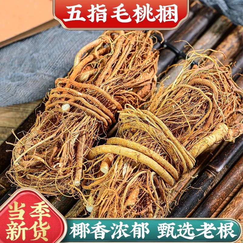 广东五指毛桃根须五爪龙牛奶根煲汤椰香味浓泡茶正品
