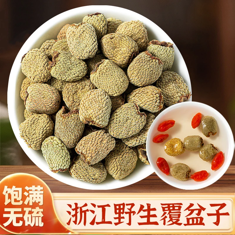 精选覆盆子正宗浙江复履盆子泡茶泡水泡酒喝新货大果