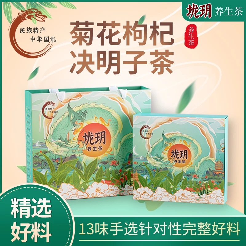 菊花枸杞决明子茶蒲公英牛蒡根金银花养生茶正品花茶茶叶熬夜茶包