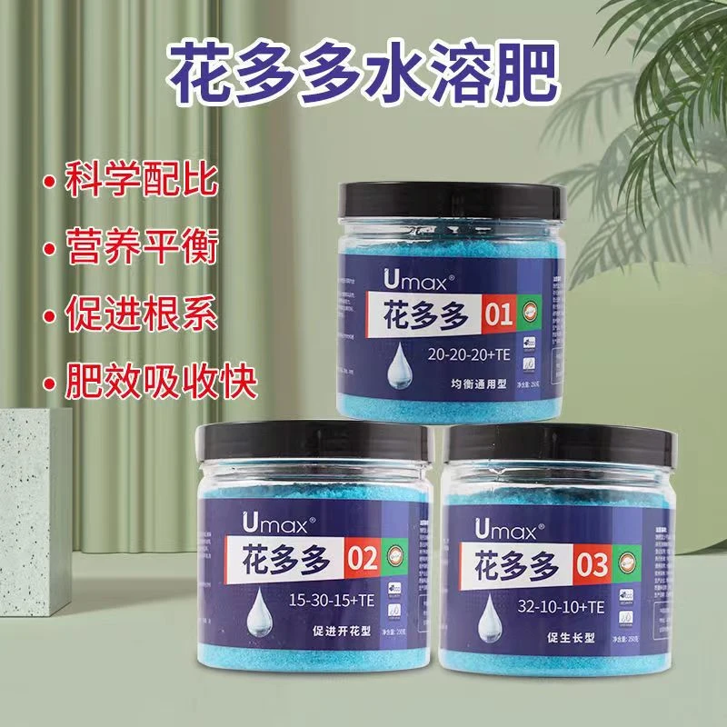 花多多1号2号适用开花肥通用型复合肥兰花月季盆栽促开花水溶肥