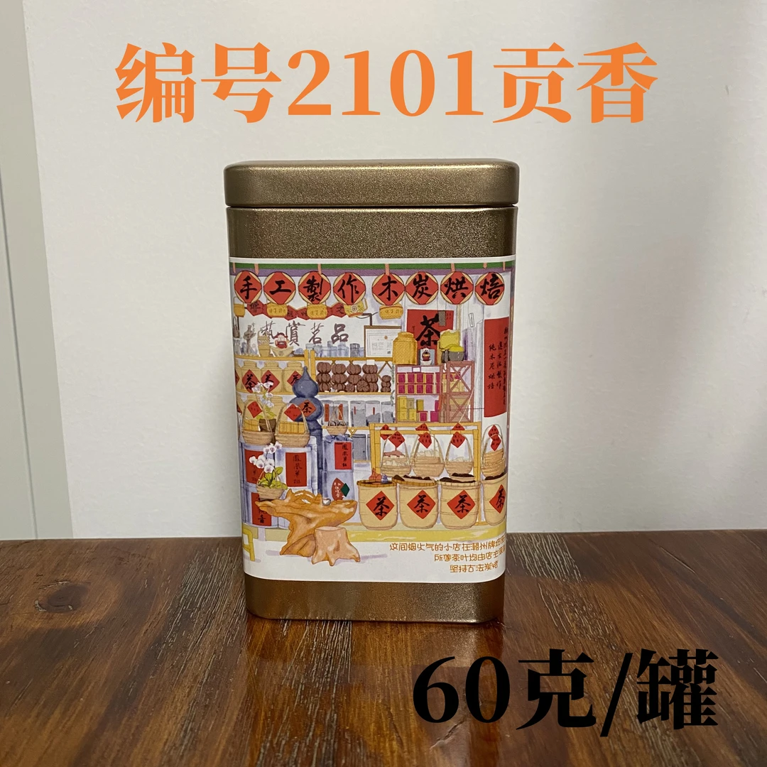 潮工茗凤凰单丛手工炭焙轻火贡香2101