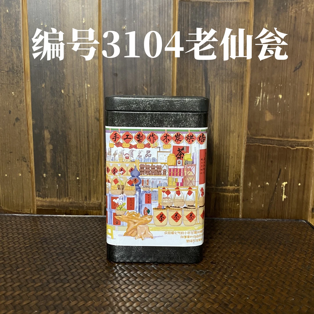潮工茗凤凰单丛手工炭焙浓香老仙瓮3104