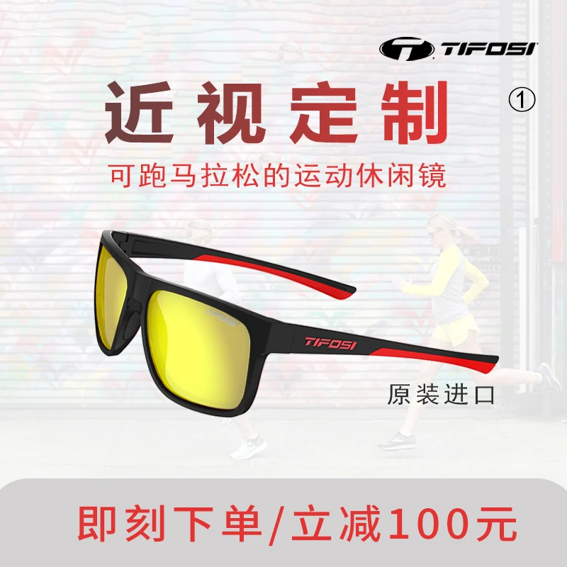 TIFOSI眼睛近视跑步防紫外线户外休闲时尚马拉松开车男女太阳镜
