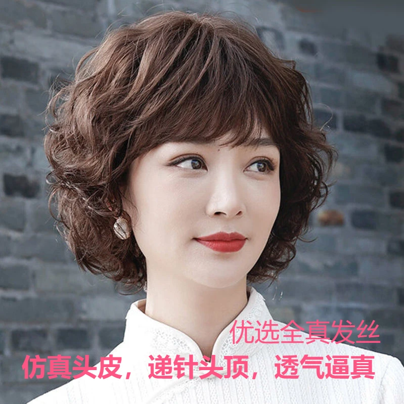 全假发头套女减龄轻薄短卷发民国风女士中老年遮白发递针头皮