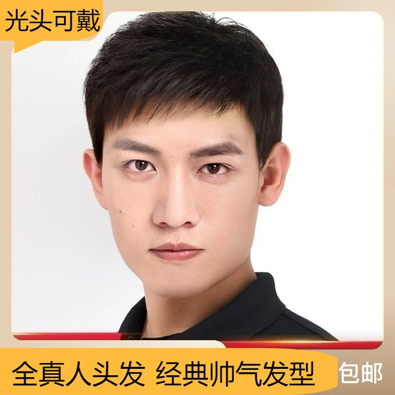假发男真人发丝时尚帅气短发套轻薄透气中老年男士假发全头套隐形
