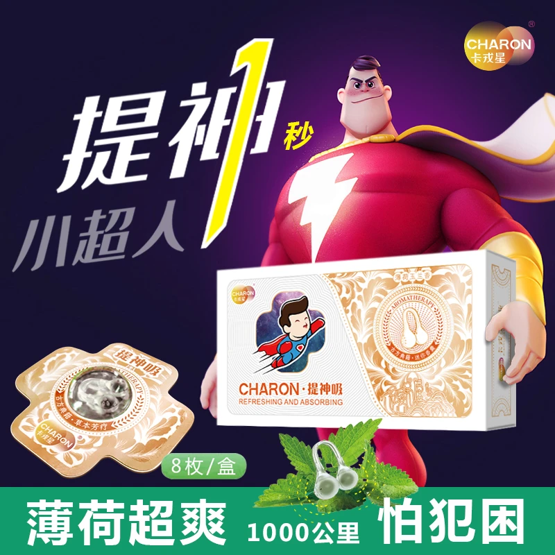 【提神吸】薄荷鼻吸夹 薄荷冰片 清爽提神醒脑 熬夜加班犯困便携装