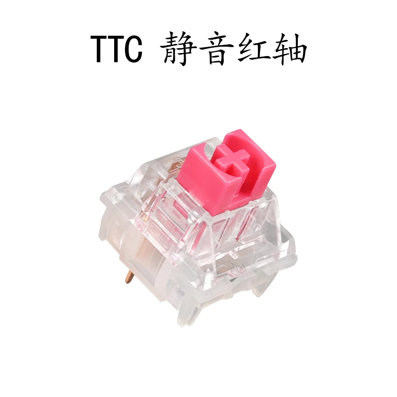 TTC红静轴 静音红轴V3线性手感 45g客制化机械键盘热插拔红轴顺滑