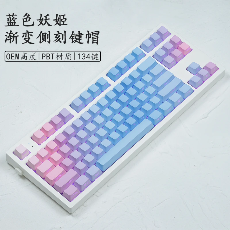 蓝色妖姬侧刻渐变透光PBT材质68 75 98客制化机械键盘OEM高度键帽