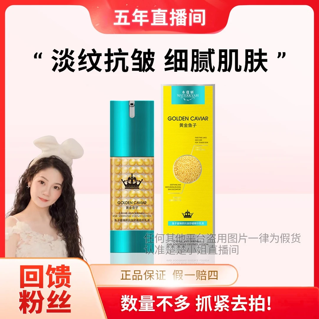 S【抗皱淡纹系列】水蔻妍鱼子酱精华