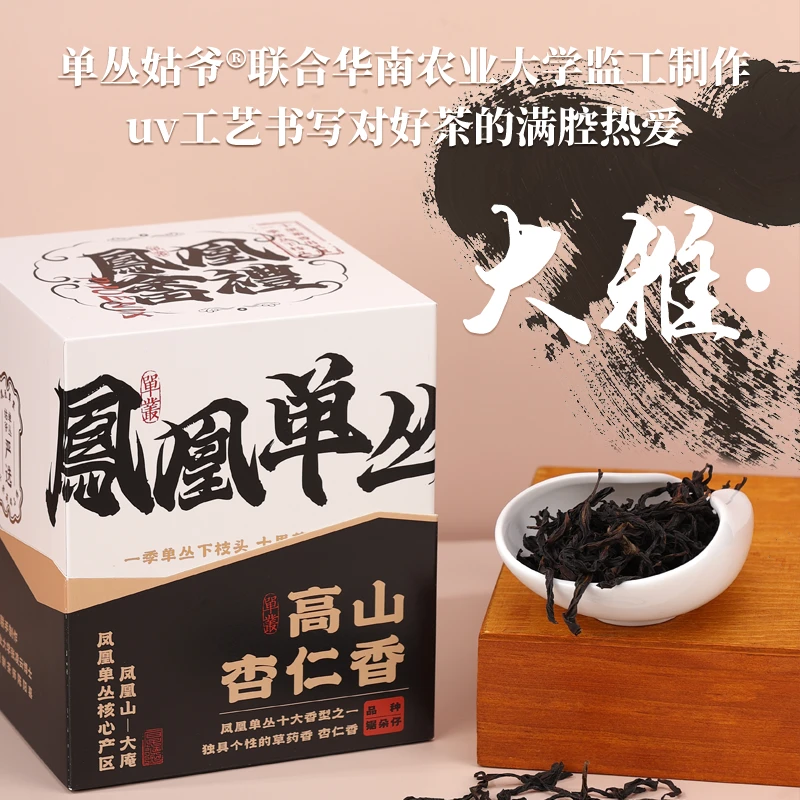 单丛姑爷大庵核心产区老枞炭焙杏仁香春茶【凤凰畲礼】凤凰单丛茶叶