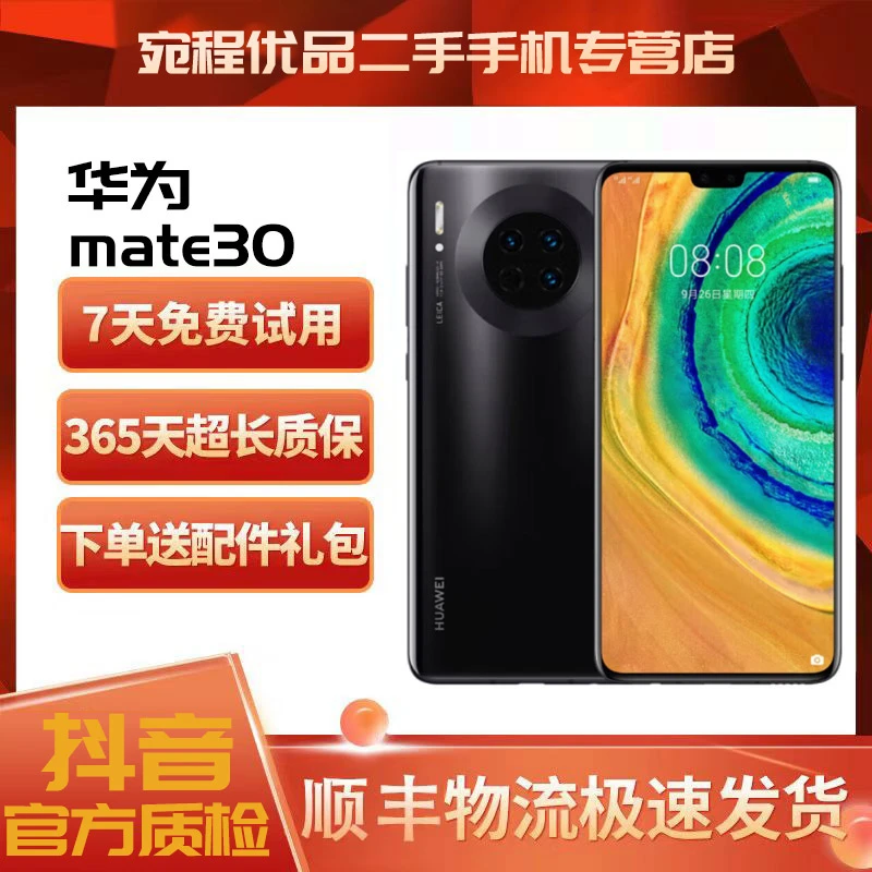 99新 HUAWEI/华为 华为Mate30 5G全面屏手机 宛程严选