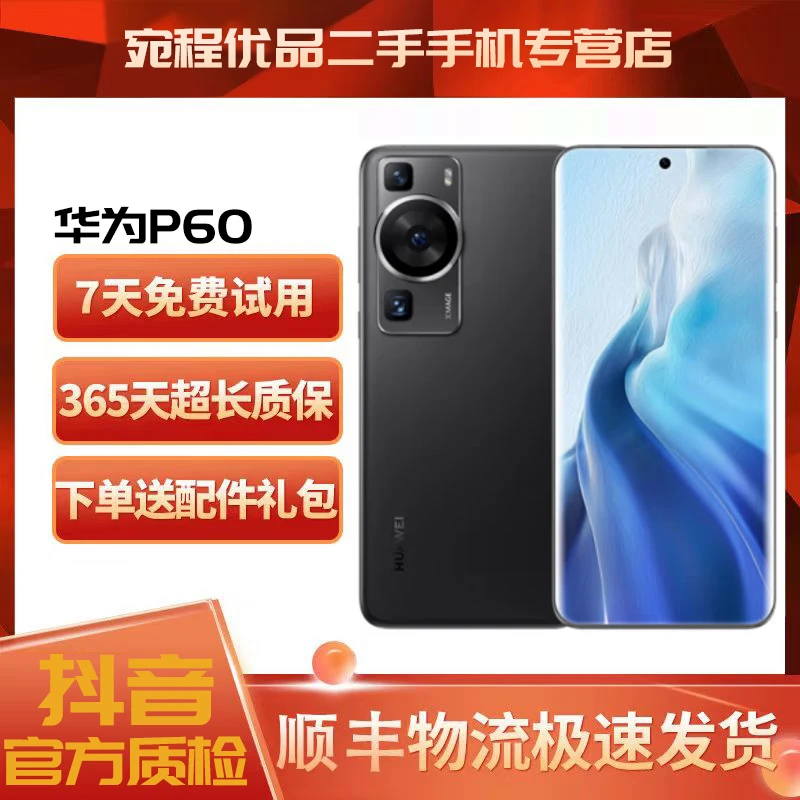 99新 Huawei/华为 P60 P60 Pro 夜视长焦 数码首单惊喜清仓处理