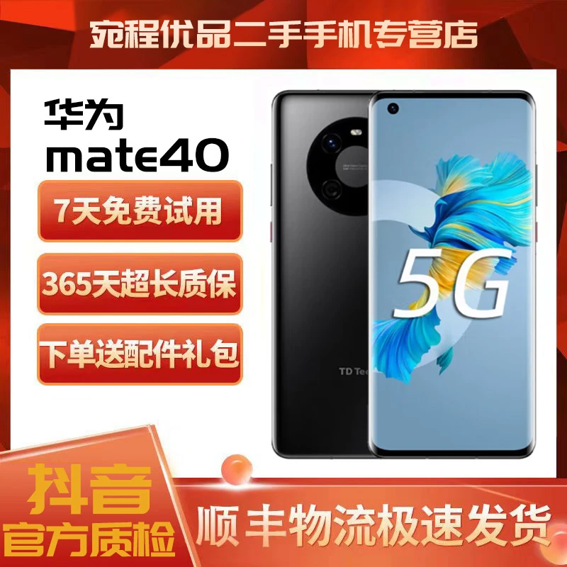 95新 Huawei/华为 华为Mate40 5G 数码首单惊喜 清仓处理