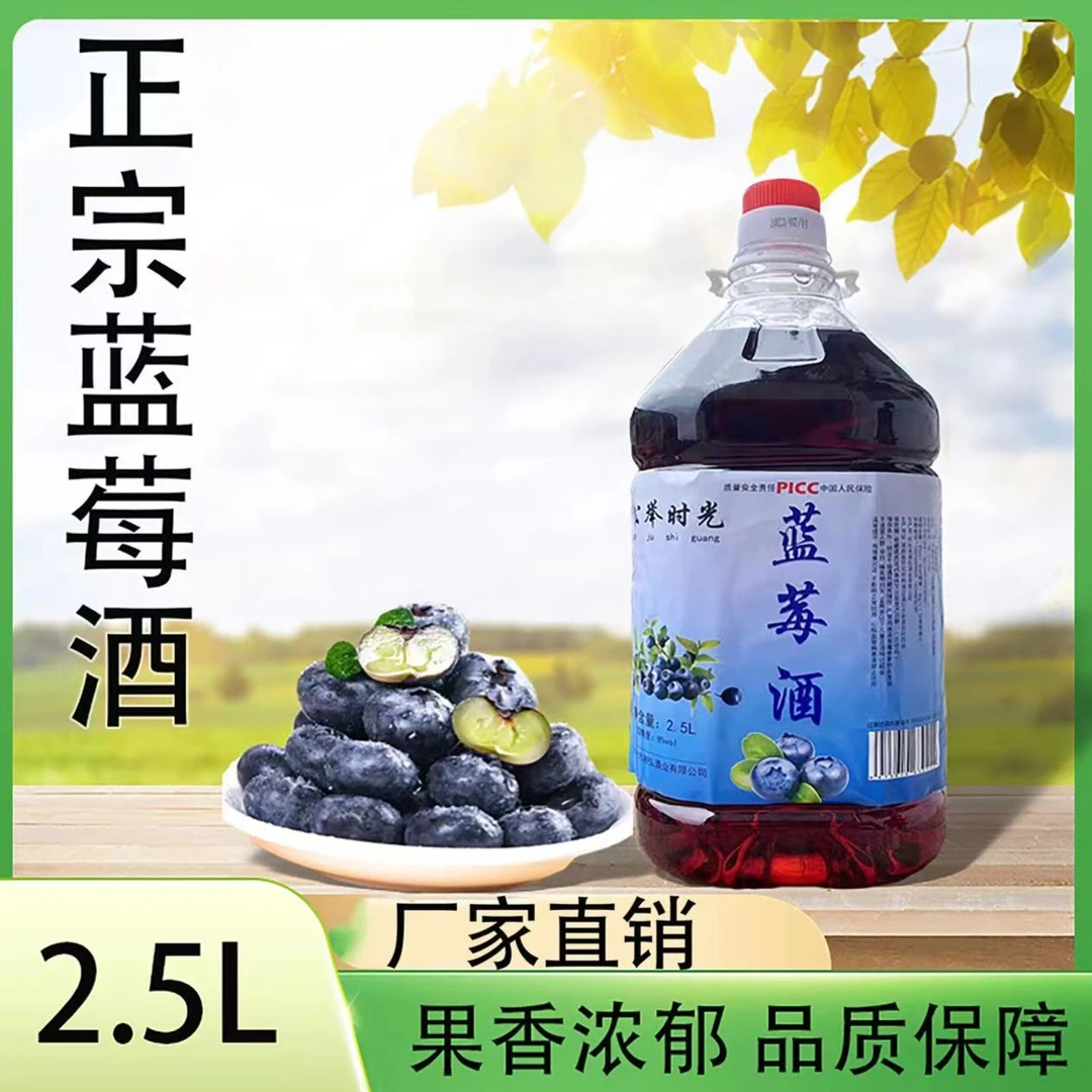 公举时光蓝莓果酒8度2.5L湖南原浆低度微醺果酒酒味清香甄选不贵z