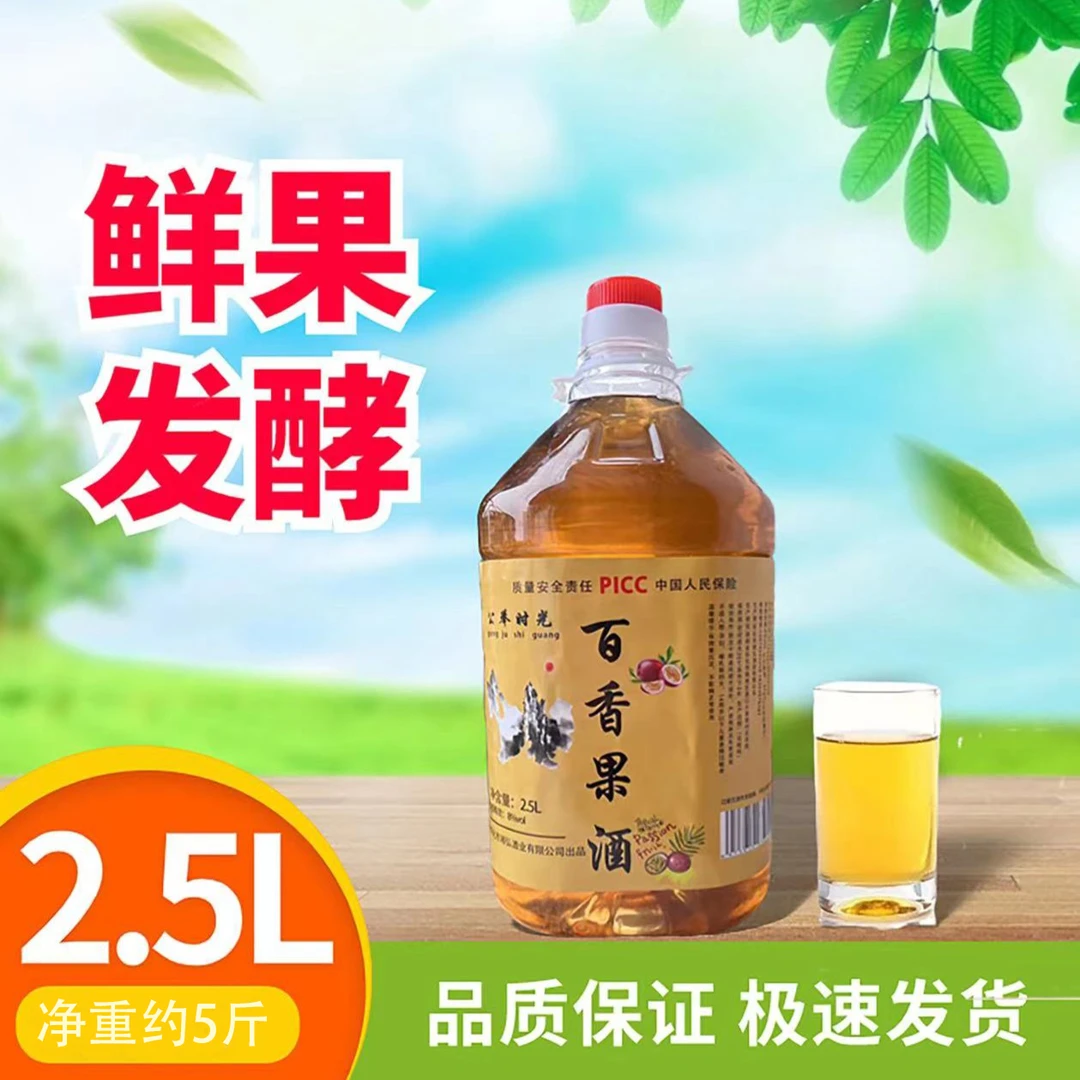 公举时光酒低度甜酒百香果酒正宗低度农家花果酒五斤装观赛搭子