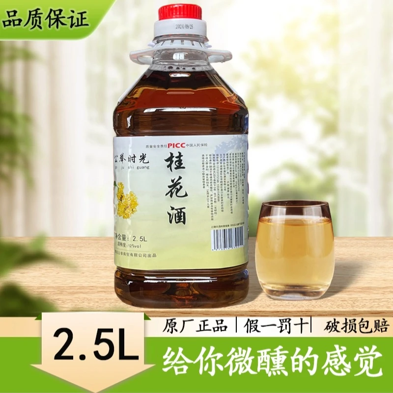 【公举时光桂花酒12度2.5L】好喝正宗湖南湘西高山酸甜桶装花果味