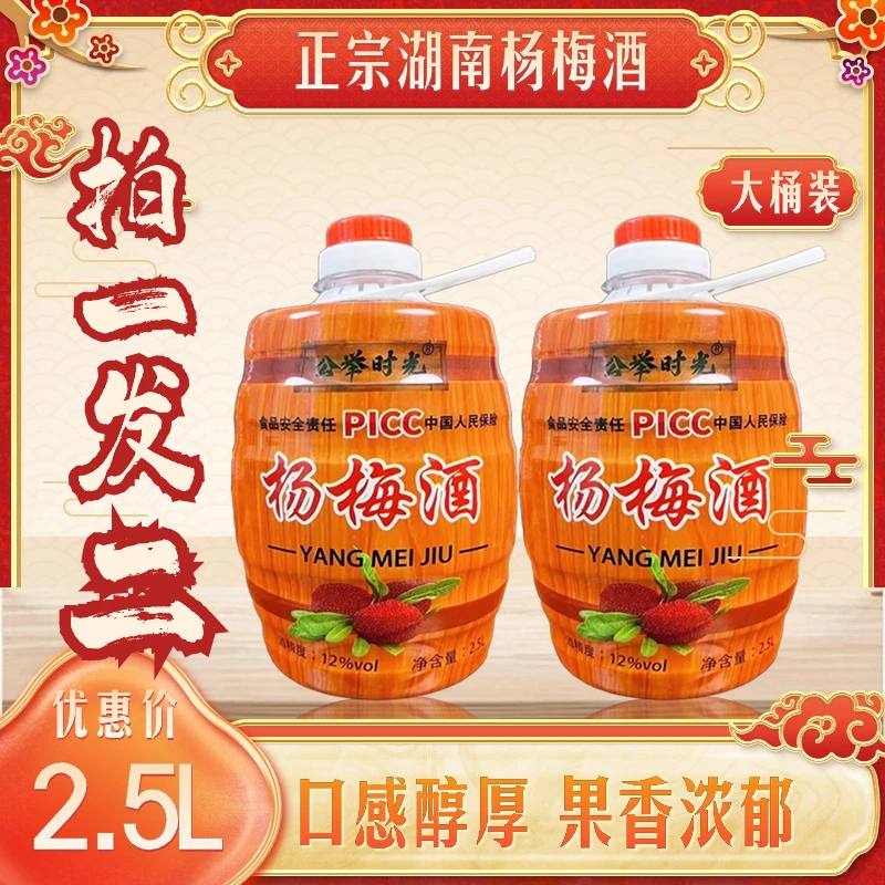 【拍一发二】正宗杨梅酒传统工艺低度微醺果酒5斤装露酒靖州特产