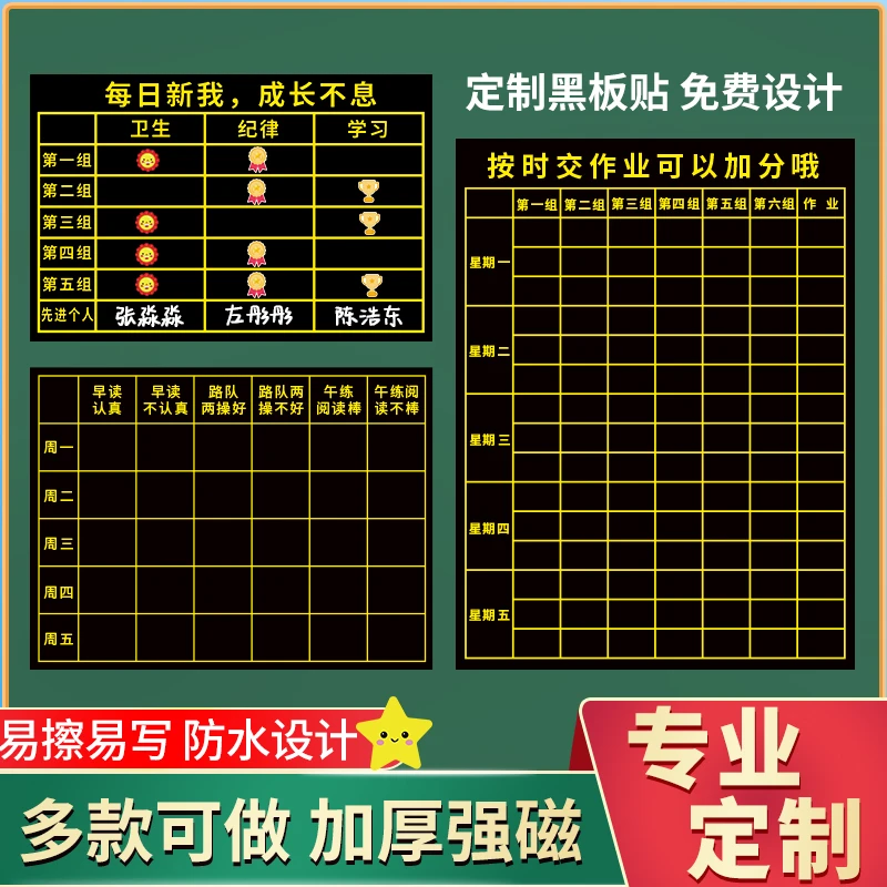 学硕定制磁性小组积分表磁吸黑板贴学生竞赛加分班级评比栏课程表