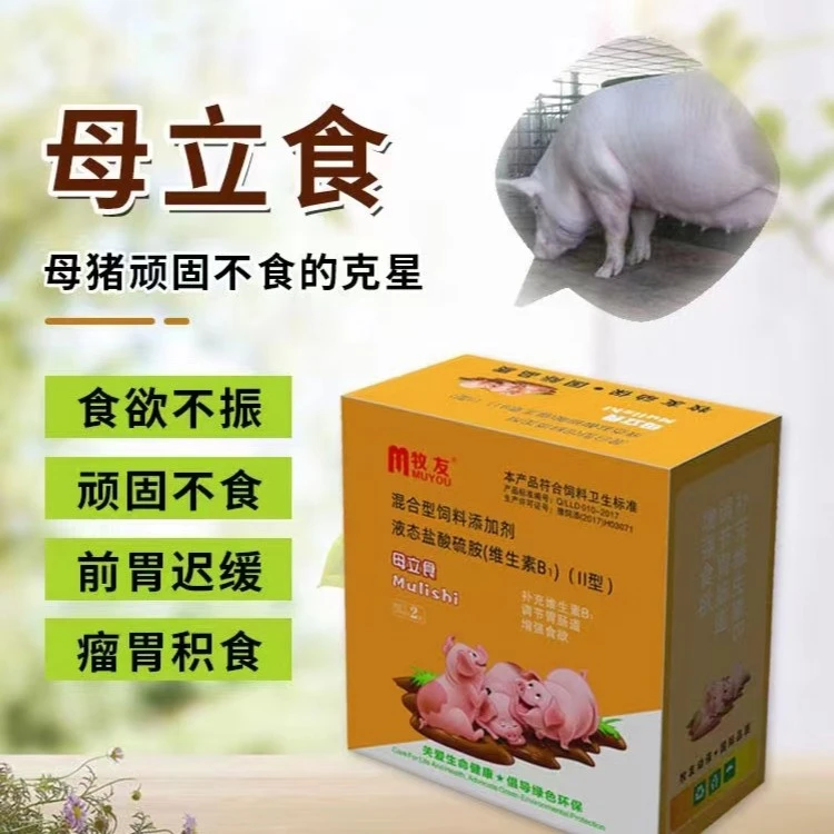 母立食,草本解决猪牛羊母畜各种原因顽固不吃,产前产后低温不吃