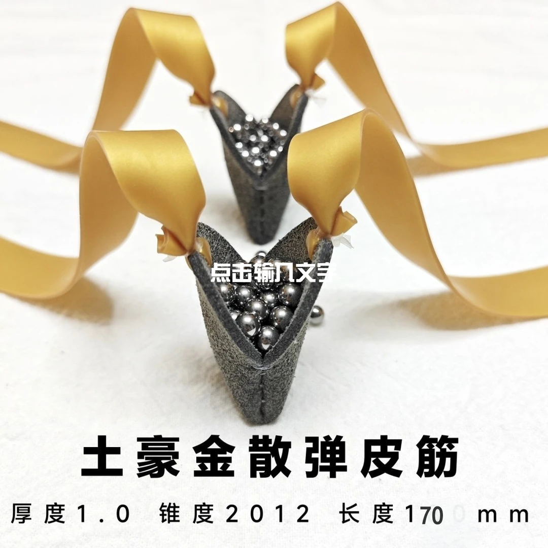 新品普雷萨斯散弹1.0扁皮皮筋子新手必备户外霰弹皮筋