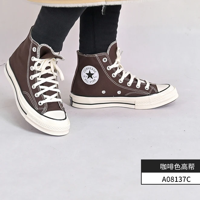 Converse匡威新款1970s摩卡棕高低帮男女帆布鞋A08137C