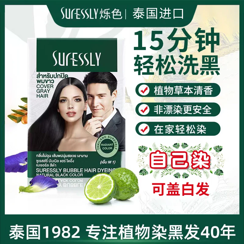 泰国进口植物染发膏烁色泡泡染发剂遮盖白发亲肤不刺激在家自己染