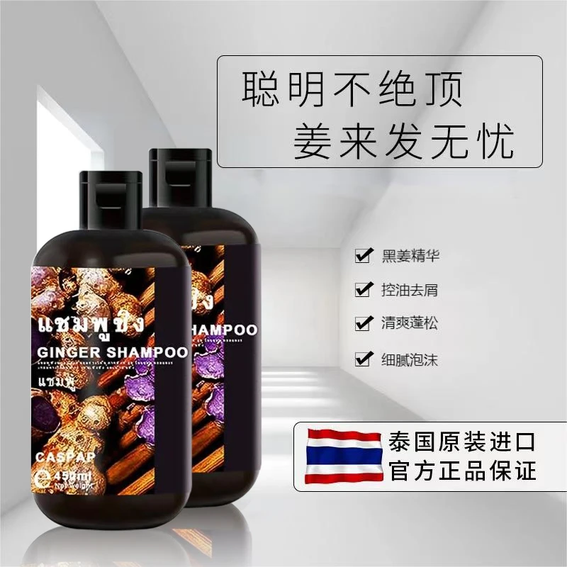 泰国洗发水CASPAR洗发水黑姜精粹养发去屑控油黑姜洗发水柔顺清洁