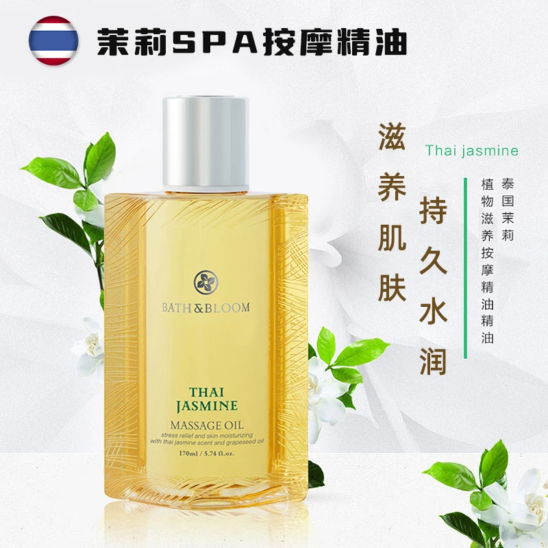 BATH&BLOOM泰国进口香氛茉莉按摩精油香薰按摩补水保湿留香护肤