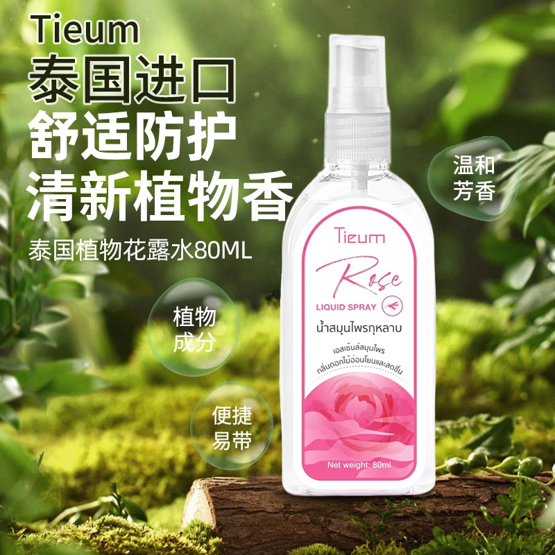 泰国进口Tieum水户外花露水喷雾夏季神器儿童可用清凉夏日旅行