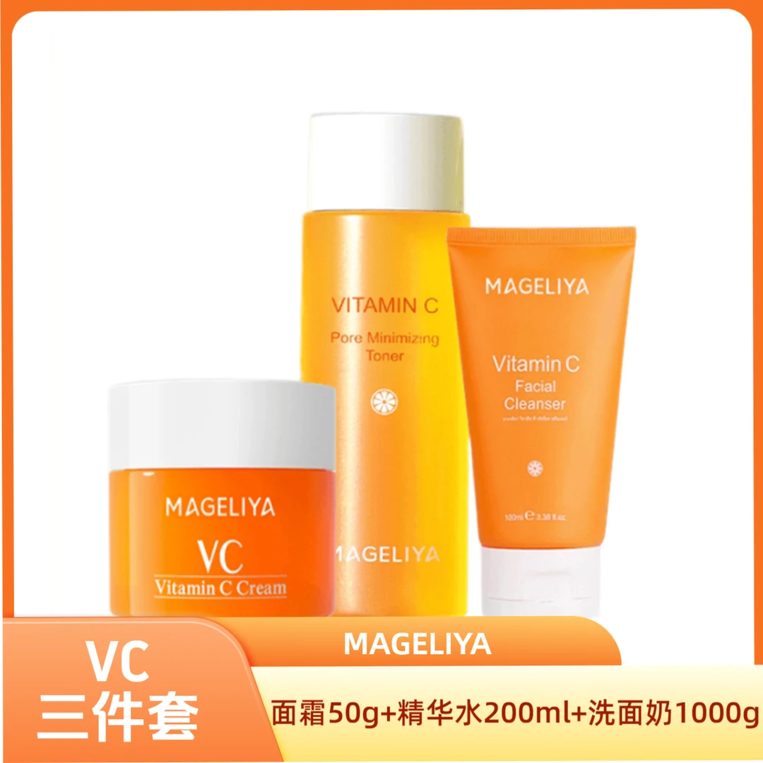 泰国进口维生素VC3件套面霜精华水洗面奶 补水保湿