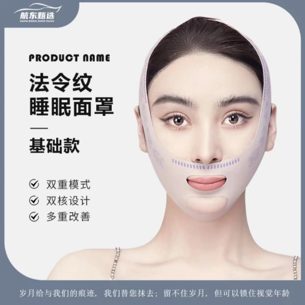 瘦脸绷带小V脸提拉紧致面罩法令纹，双下巴去咬肌防下垂睡