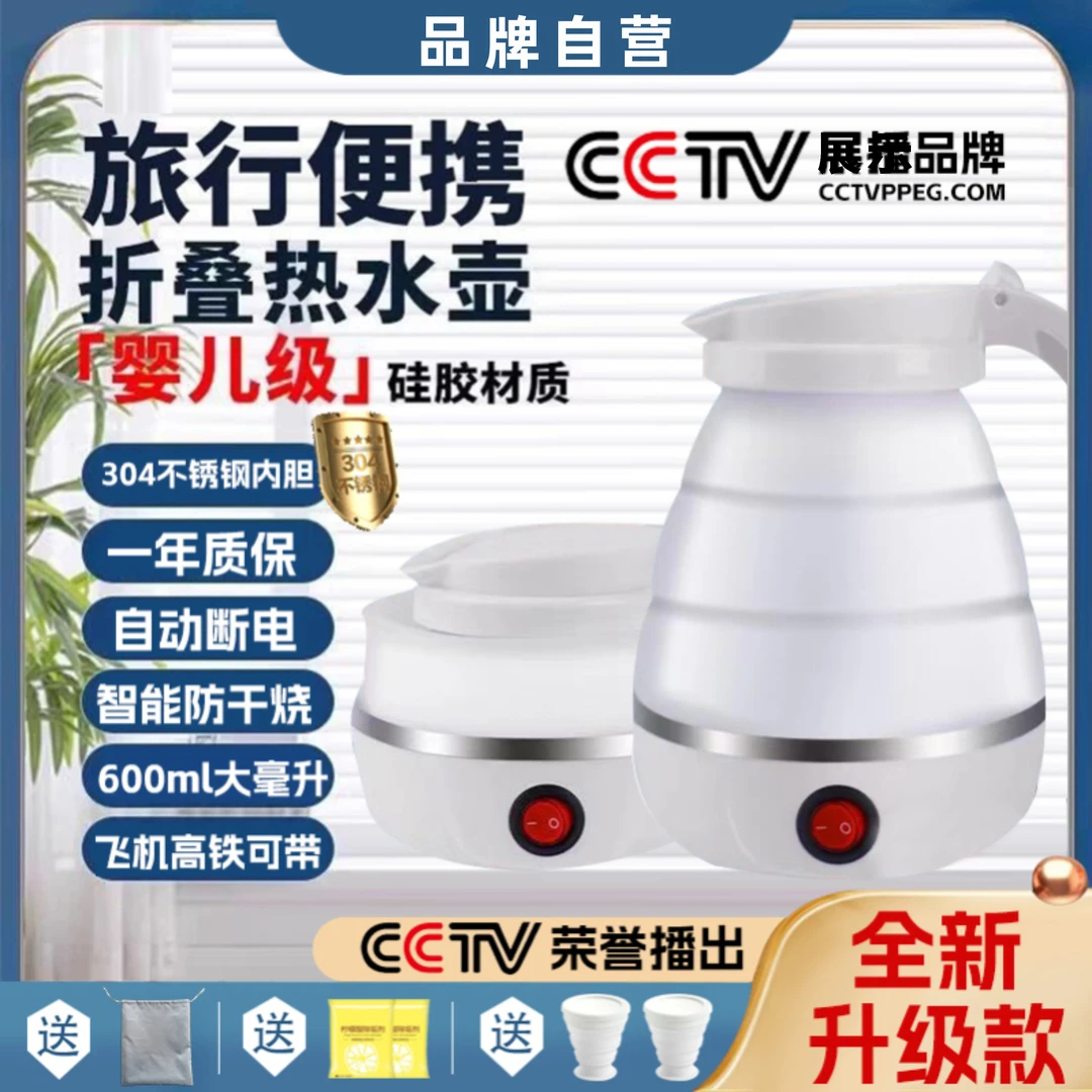 【省钱风】折叠电热烧水壶户外出差旅行便携式多功能自动泡茶电水壶