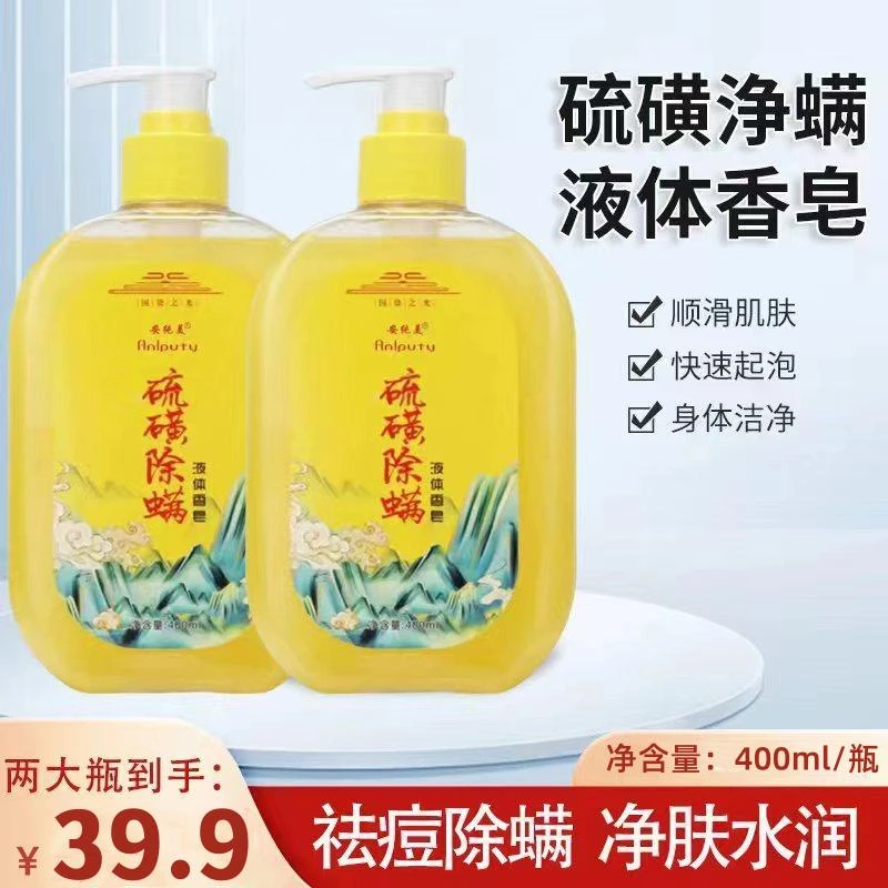 液体硫磺皂净螨顺滑持久留香深层清洁沐浴露温和净肤家用沐浴液