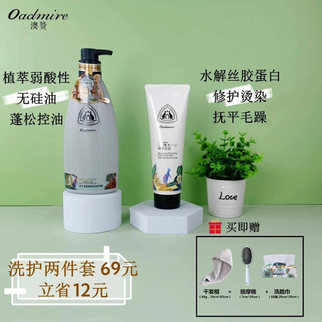【洗护】澳赞洗发水发膜护发素修护控油补水保湿柔顺干枯毛躁香氛