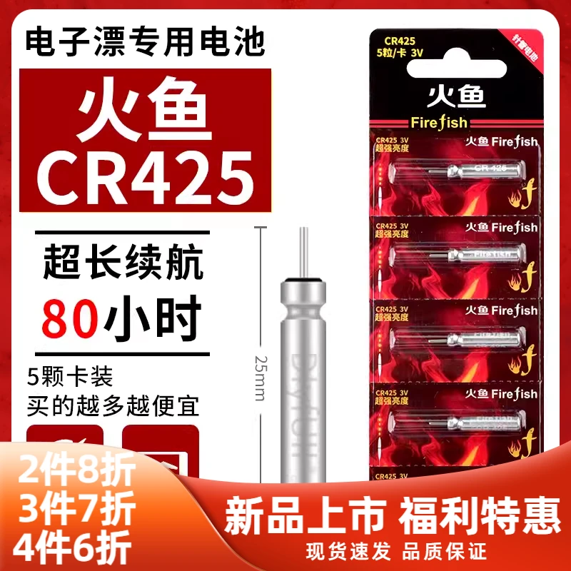 【新品福利10粒装】动力源夜光漂火鱼钓鱼电子漂电池正品动力CR425