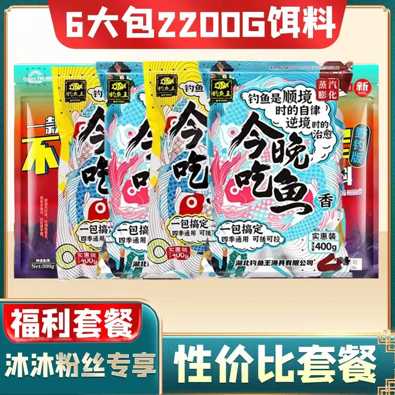 【新人大礼包】今晚吃鱼不空军套餐鲤鱼饵料野钓通用夏季钓鱼垂钓