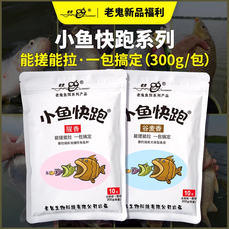 小鱼快跑腥香版鱼饵钢弹2#秋冬季野钓垂钓饵料