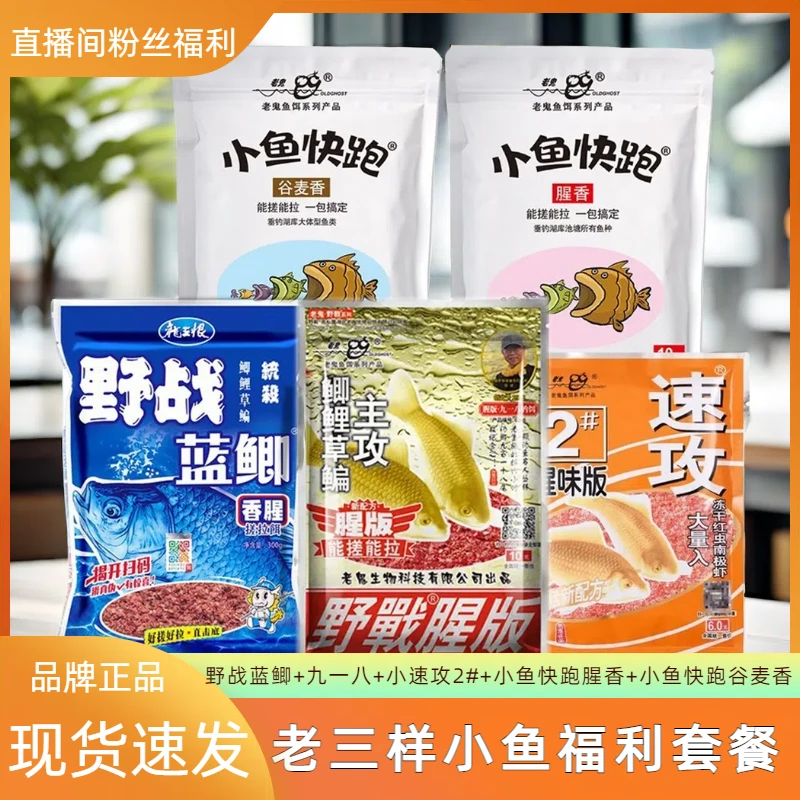 小鱼快跑腥香谷麦香经典老三样套餐鲫鱼鲤鱼一包搞定饵料鲫鲤草鳊
