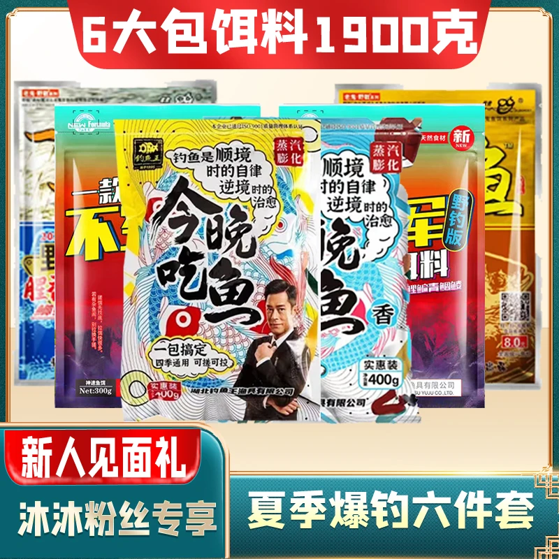 【新人大礼包】今晚吃鱼不空军一包饵套餐鲤鱼饵料野钓通用夏季钓鱼