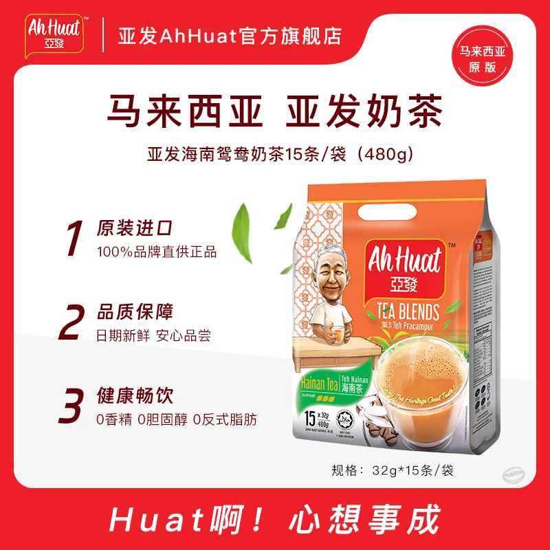 ahhuat/亚发马来西亚原装进口亚发海南鸳鸯奶茶速溶咖奶茶15冲泡