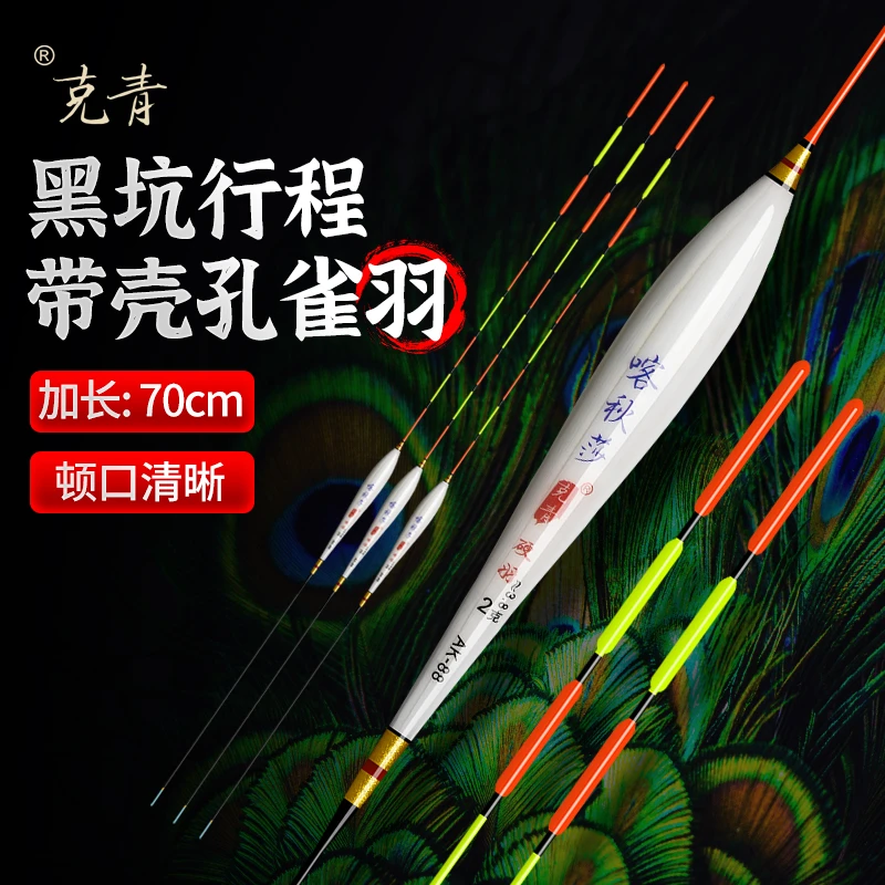 克青AK-88-99孔雀羽浮漂手工稳定加粗荧光清晰灵敏度珠珠行程