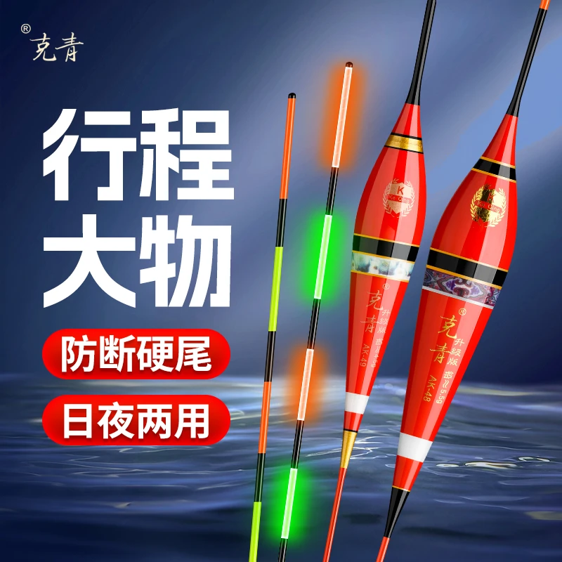 克青克青AK48混养硬尾日夜两用超亮高灵敏电子夜光行程大物漂