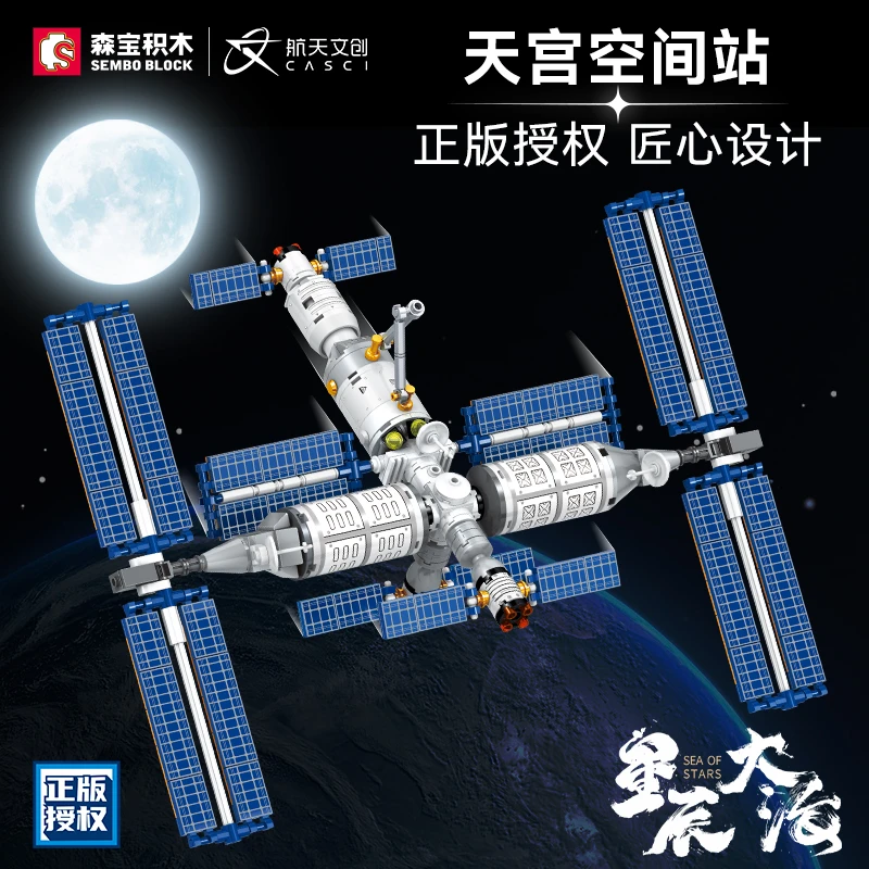 森宝积木航天系列天宫空间站正版授权拼搭益智积木男孩节日礼物