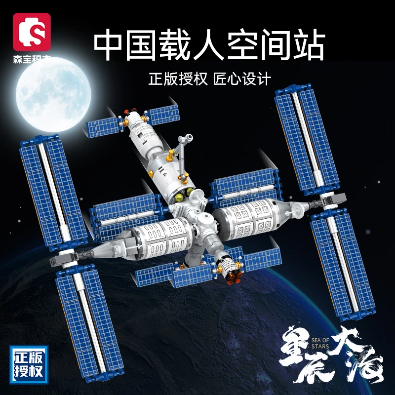 森宝积木逐梦航天载人空间站203018文创正版授权拼搭模型拼装玩具