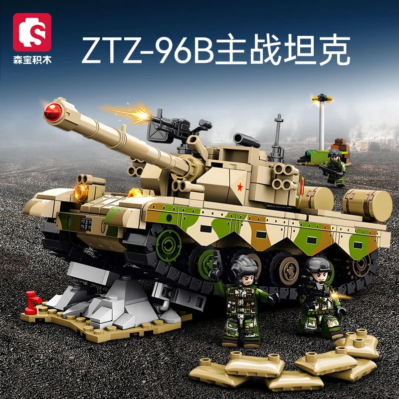 【新品】森宝积木96B男孩礼物儿童积木拼装益智玩具坦克积木