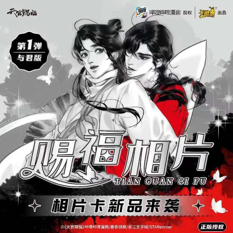 【卡游】天官赐福相片卡-与君版 第一弹 盲盒卡牌 未成年人禁止下单