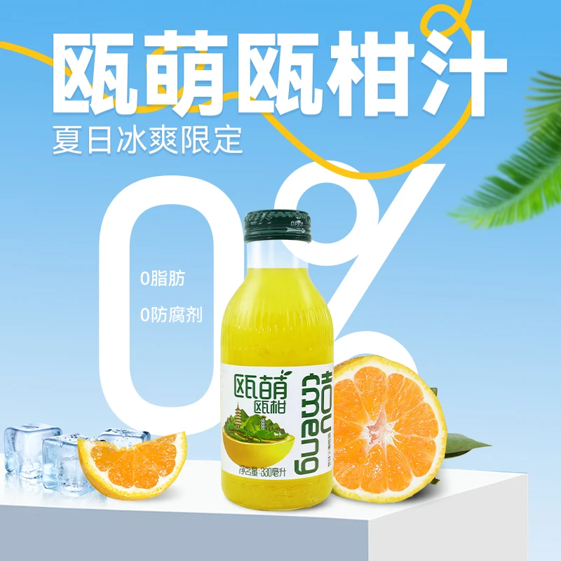 【活动专享】瓯萌瓯柑汁温州特色风味果粒果汁330ml饮料瓯柑温州话