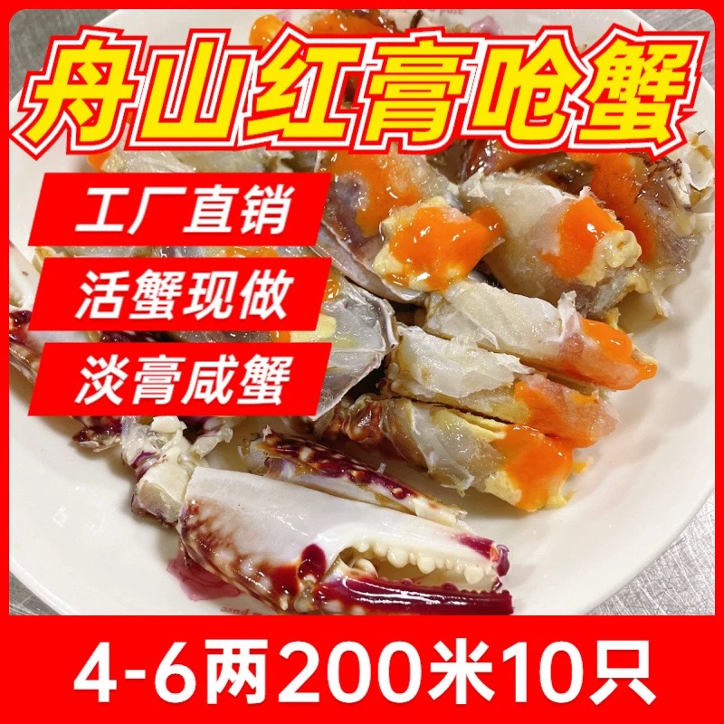 舟山淡红膏呛蟹一箱10只净重4-6两顺丰冷链包邮