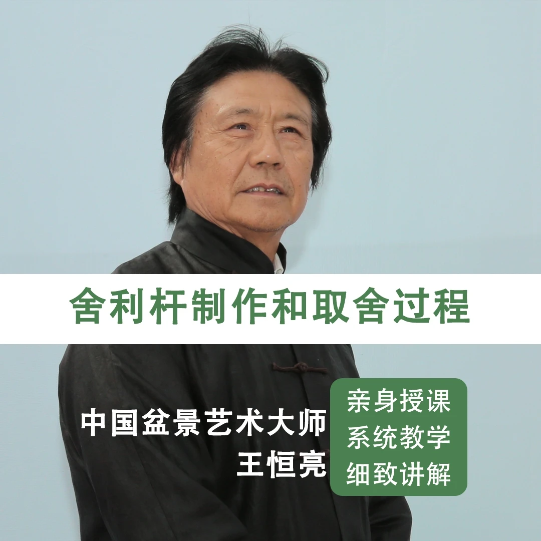 舍利杆制作和取舍过程