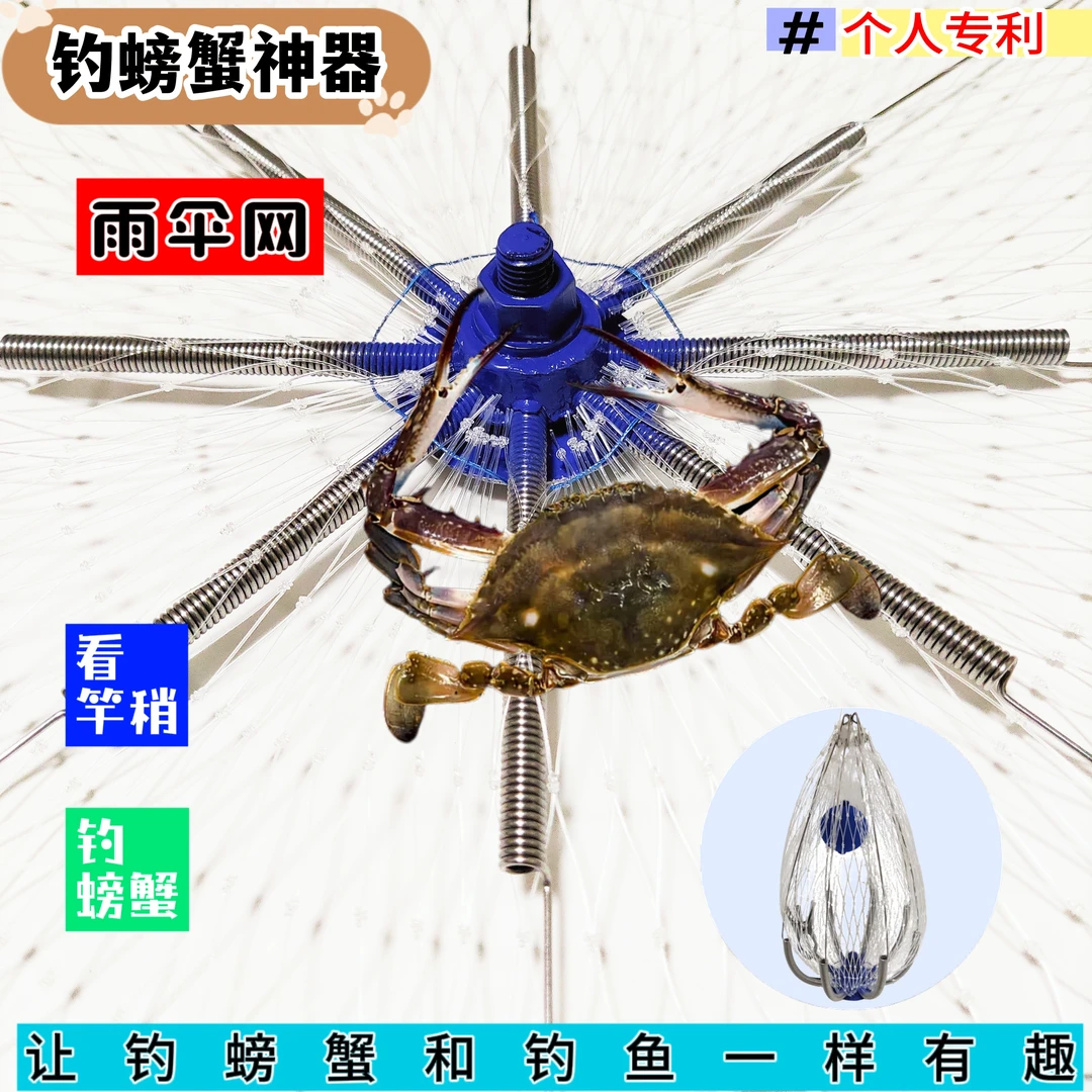 2025最新款【第三代】钓螃蟹神器雨伞网